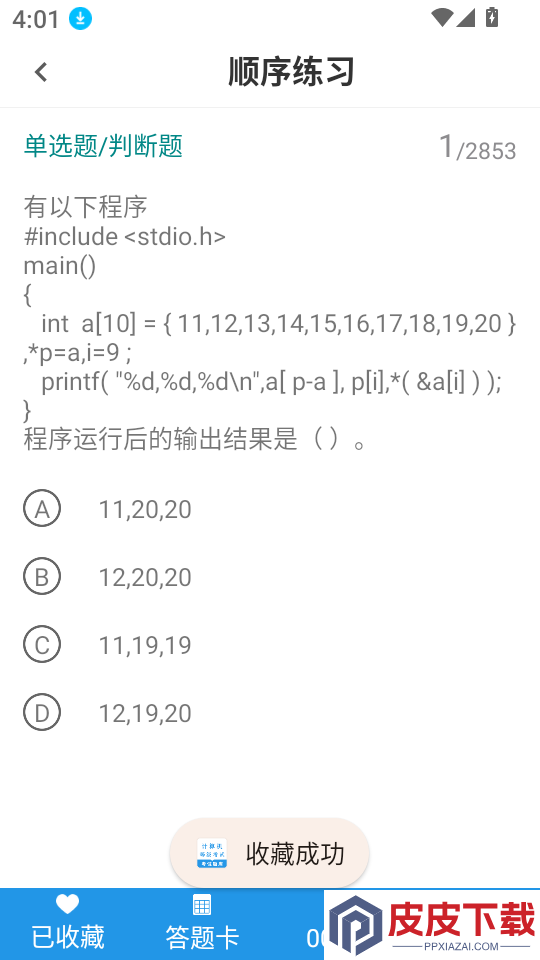 计算机等级考试鸣题库app下载