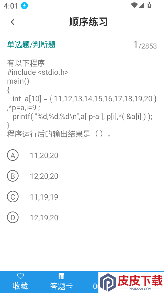 计算机等级考试鸣题库app下载