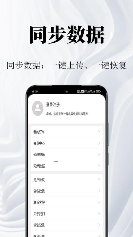 计算机等级考试鸣题库app下载