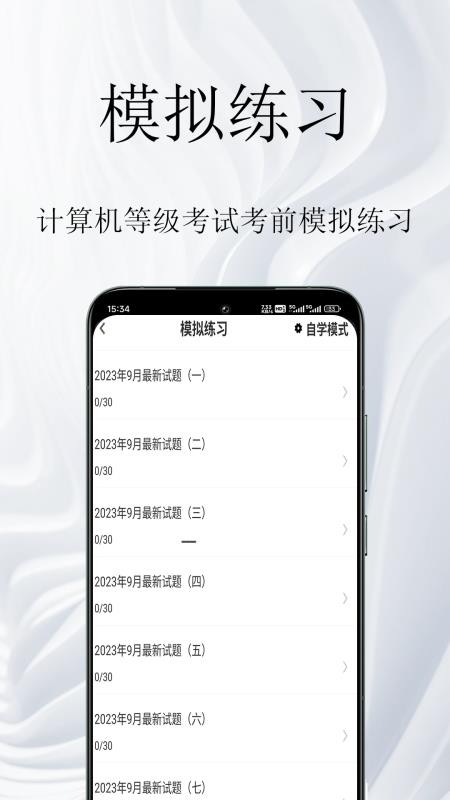 计算机等级考试鸣题库app下载