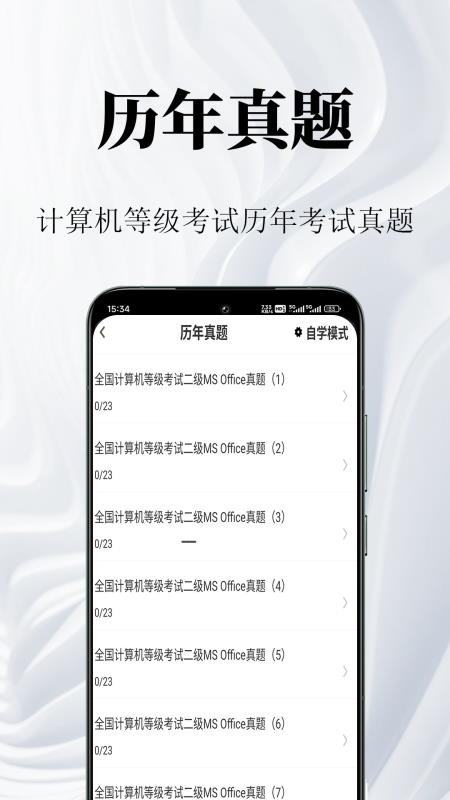 计算机等级考试鸣题库app下载
