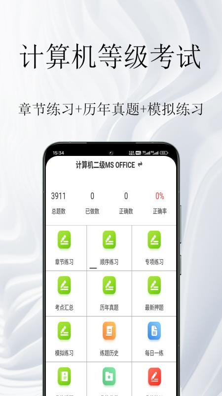 计算机等级考试鸣题库app下载