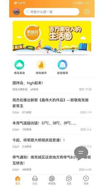 果城网app免费版下载