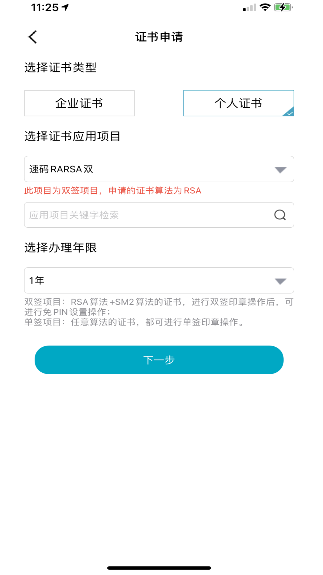 速码签app安卓版下载