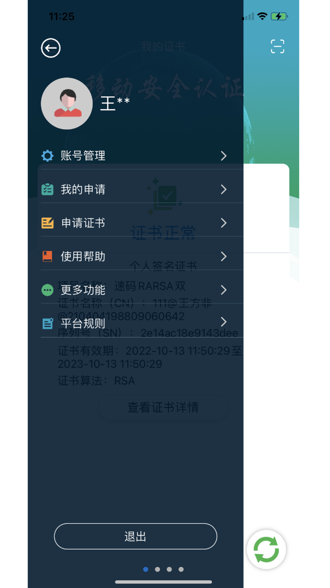 速码签app安卓版下载