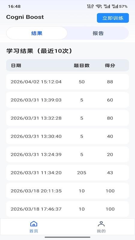 cogniboost软件