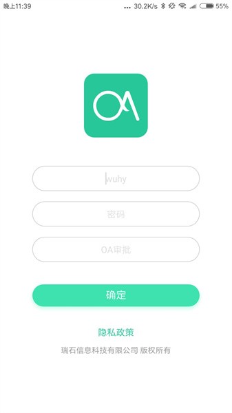 瑞石OA app破解版下载
