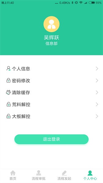 瑞石OA app破解版下载