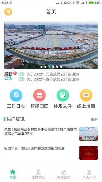 瑞石OA app破解版下载