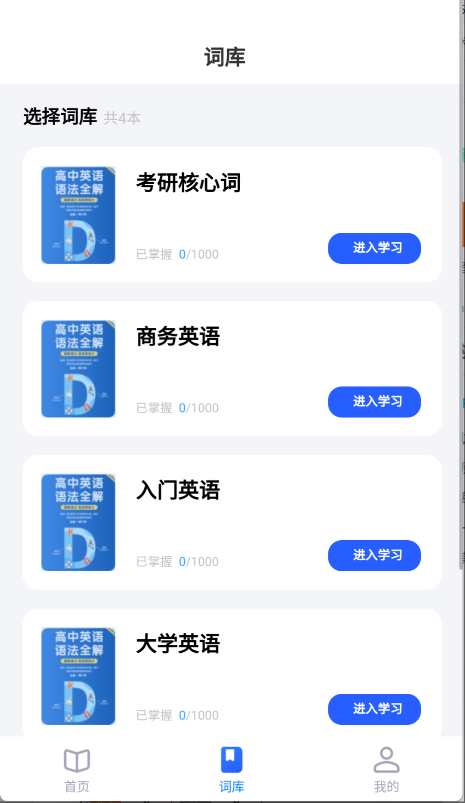 记词宝软件下载