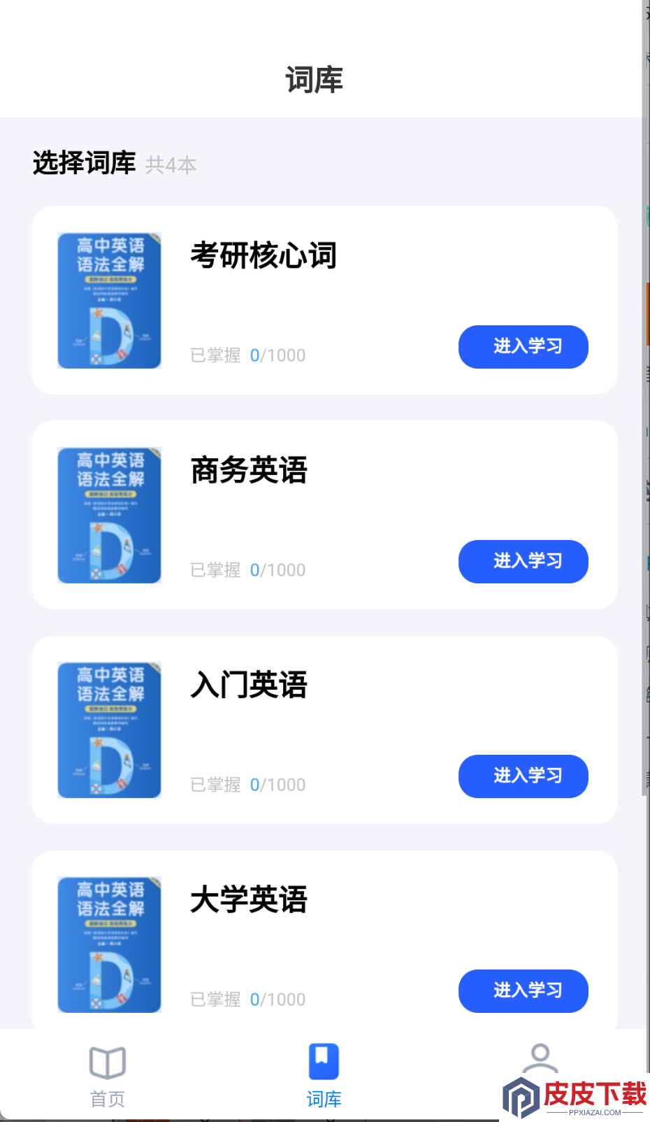 记词宝软件下载