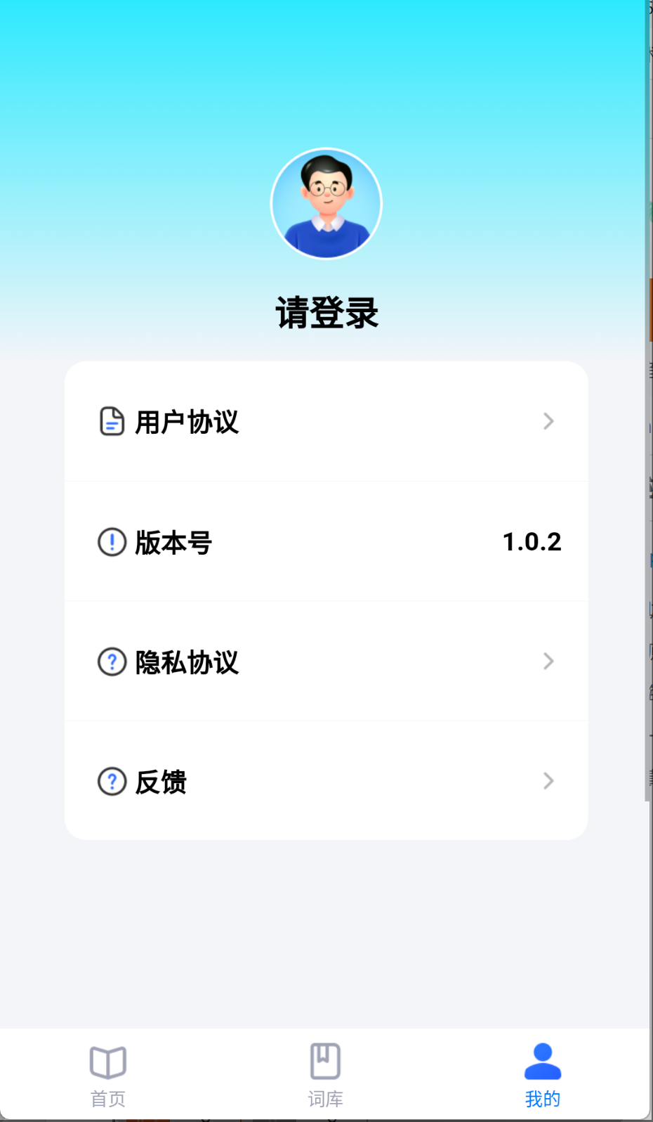 记词宝软件下载