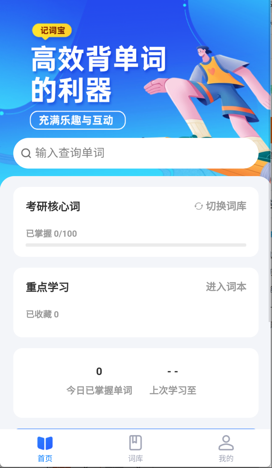 记词宝软件下载