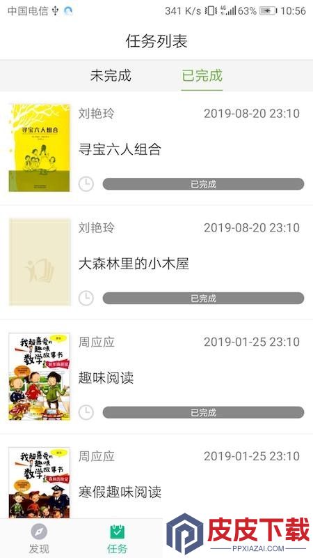 慧读学生app下载