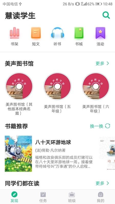 慧读学生app下载