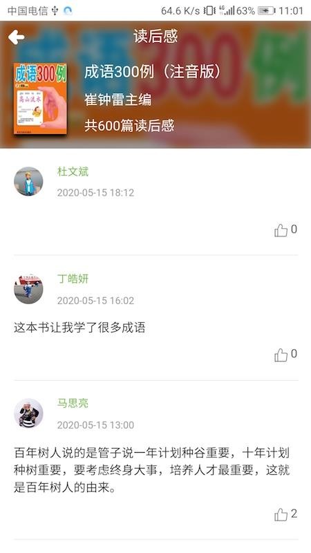慧读学生app下载