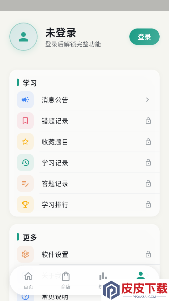考俄刷题官网版下载app