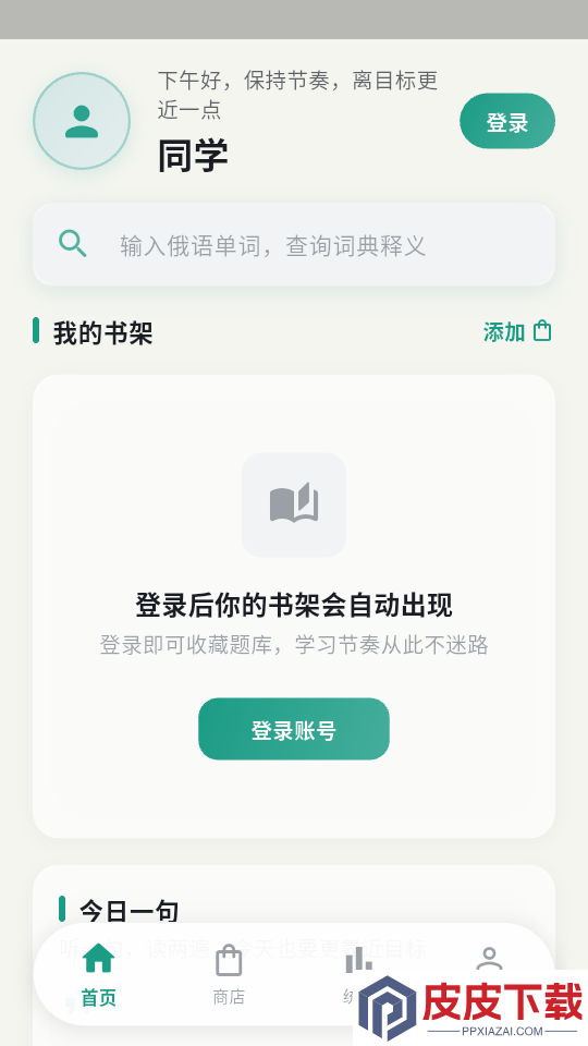 考俄刷题官网版下载app
