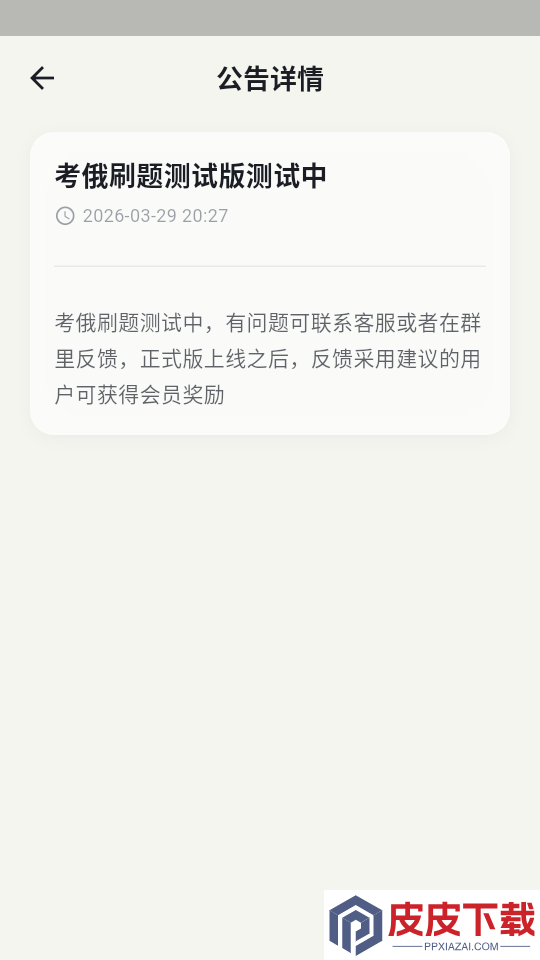 考俄刷题官网版下载app