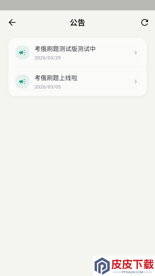 考俄刷题官网版下载app