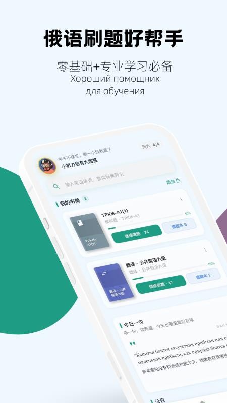 考俄刷题官网版下载app