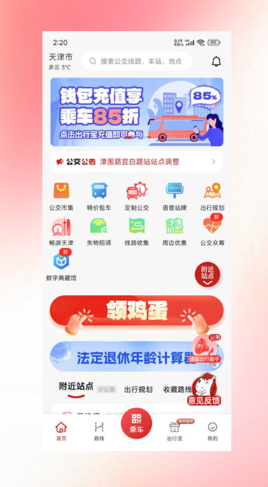 吉量安乘最新版免费版下载