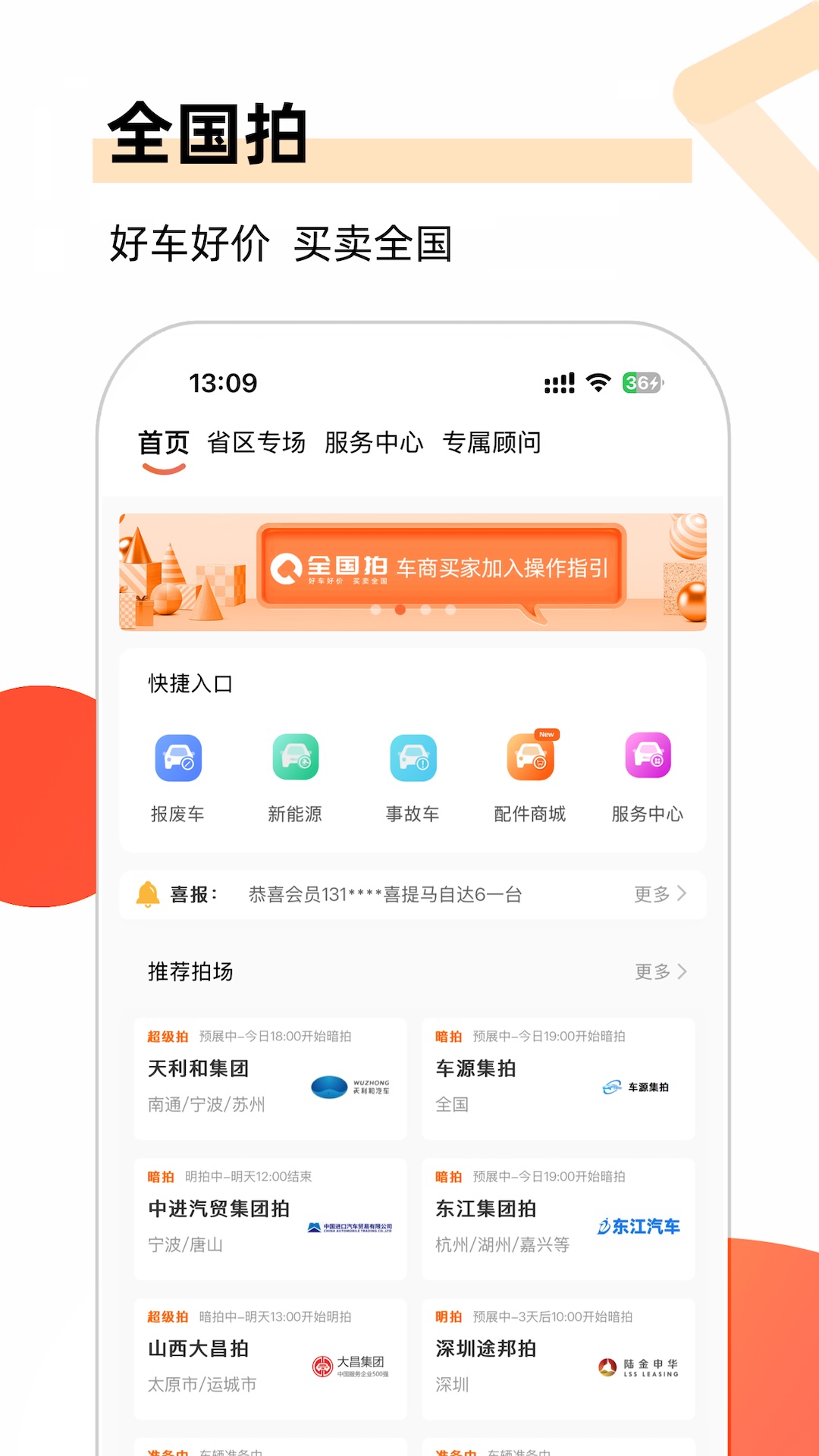 全国拍app安装免费版下载