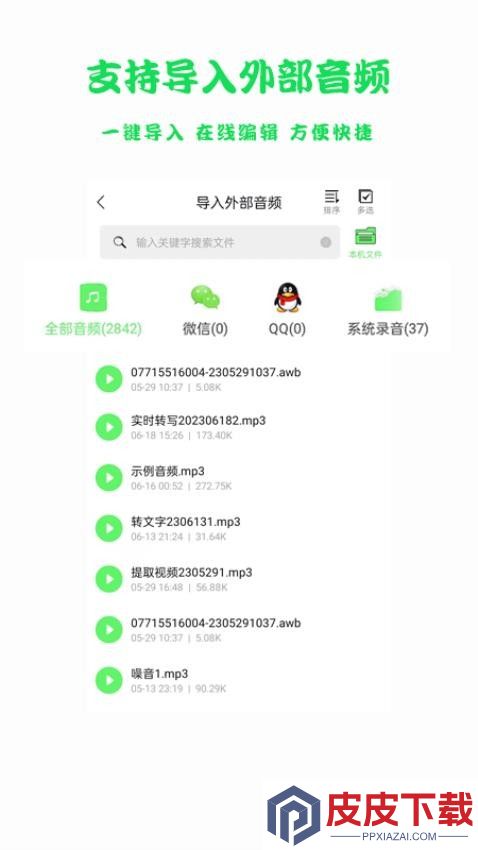 语音转文字导出手机版手机版下载