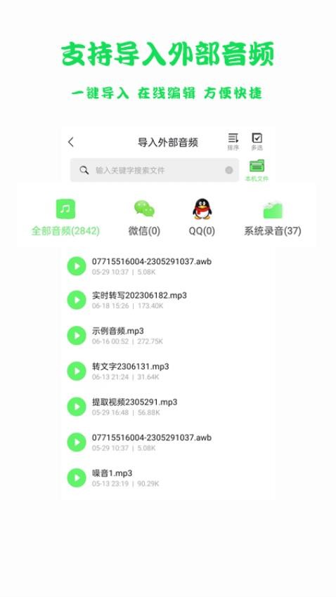 语音转文字导出手机版手机版下载