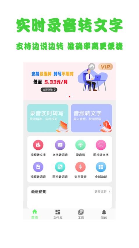 语音转文字导出手机版手机版下载