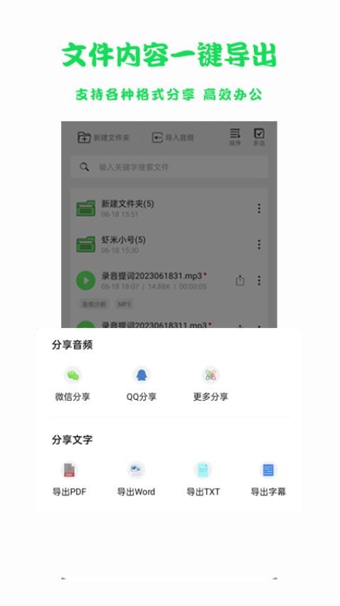 语音转文字导出手机版手机版下载