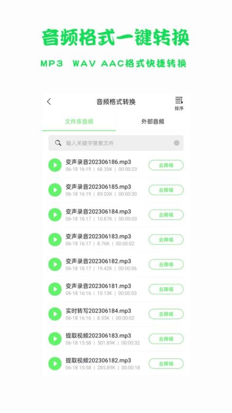 语音转文字导出手机版手机版下载