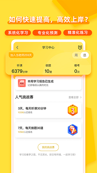 当老师App下载最新版