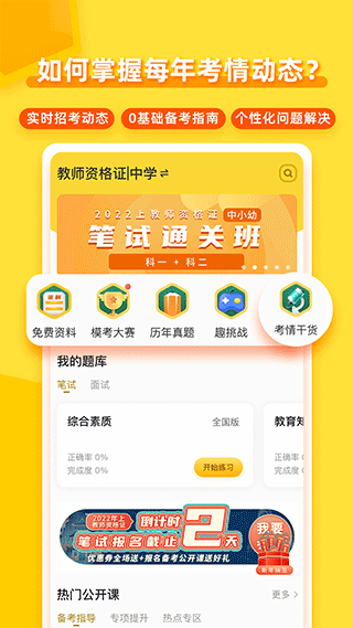 当老师App下载最新版