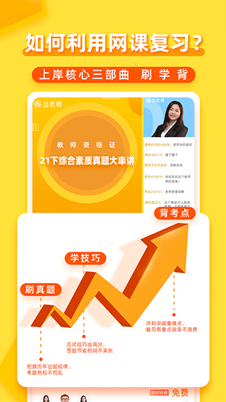 当老师App下载最新版