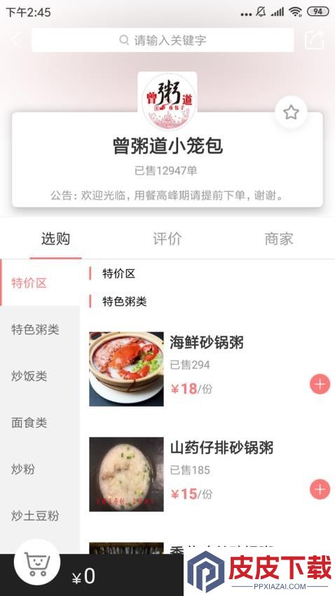 A8同城软件免费版下载