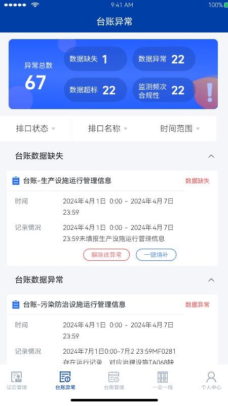 企业环境云app破解版下载