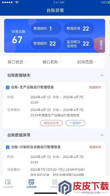 企业环境云app破解版下载
