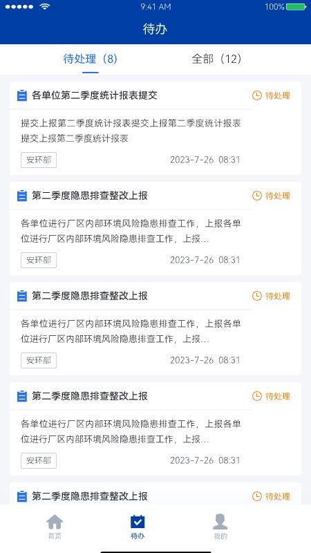企业环境云app破解版下载