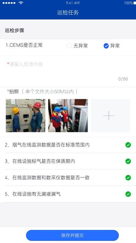 企业环境云app破解版下载