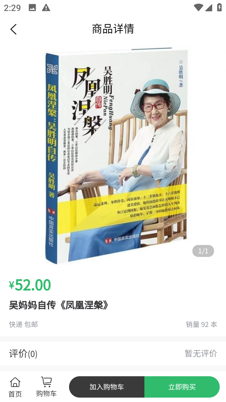 吴妈妈爱心商城app官方版下载