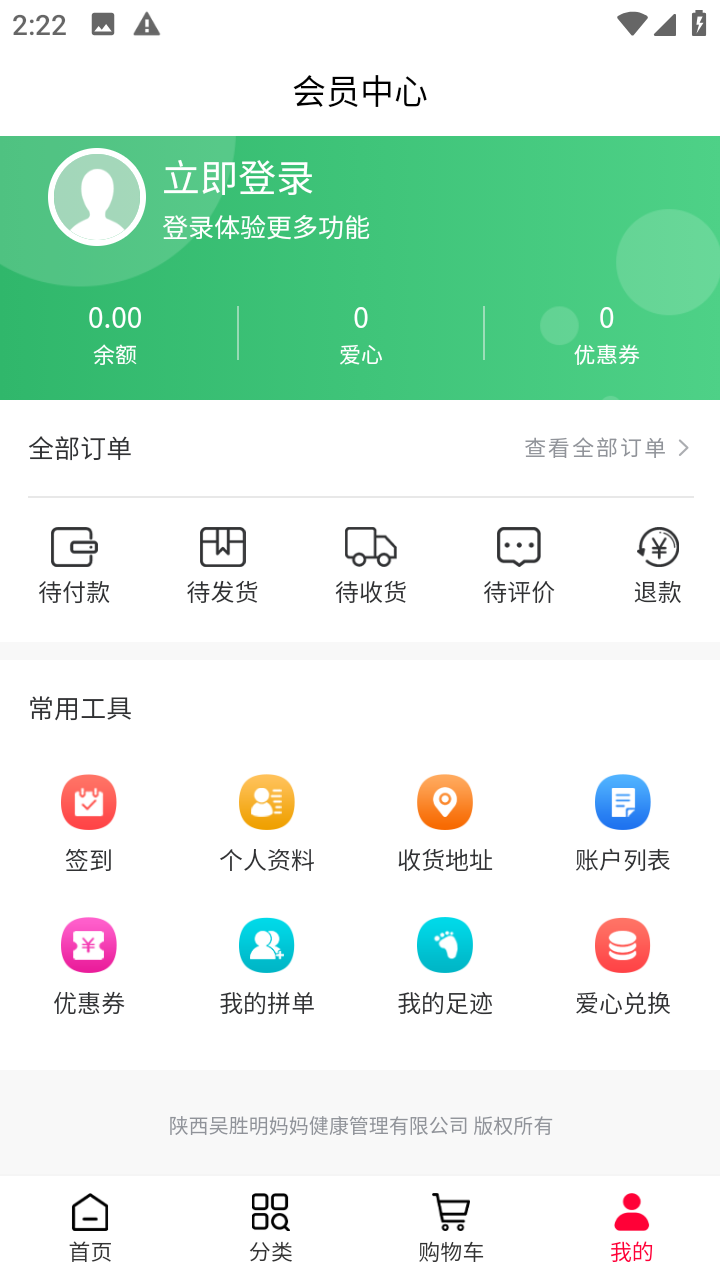 吴妈妈爱心商城app官方版下载