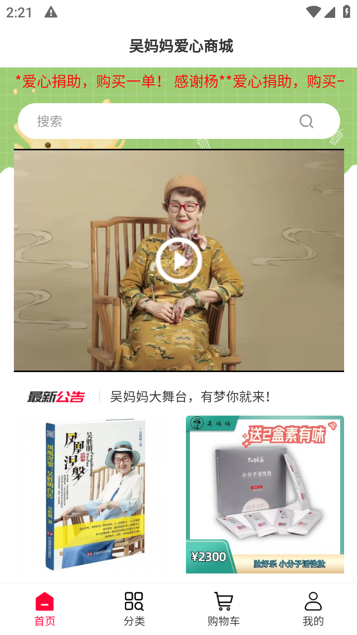 吴妈妈爱心商城app官方版下载