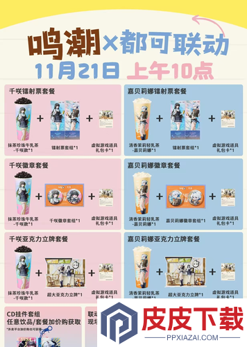 鸣潮CoCo联名攻略