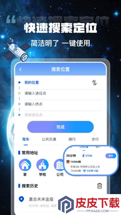 高智卫星导航手机版手机版下载