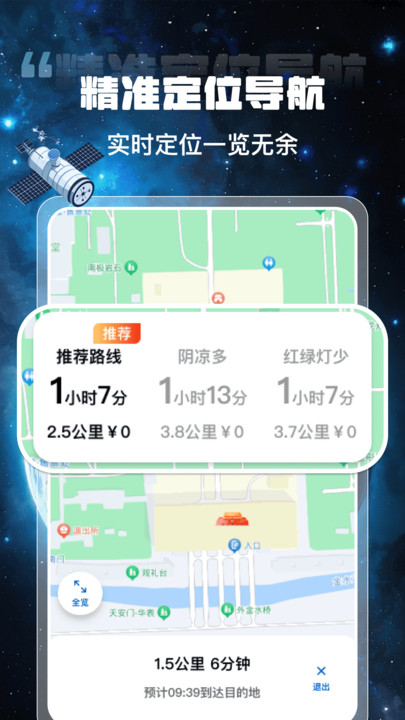 高智卫星导航手机版手机版下载