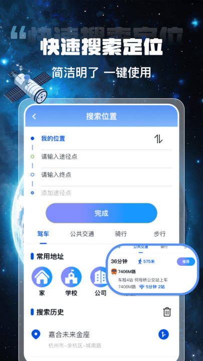高智卫星导航手机版手机版下载