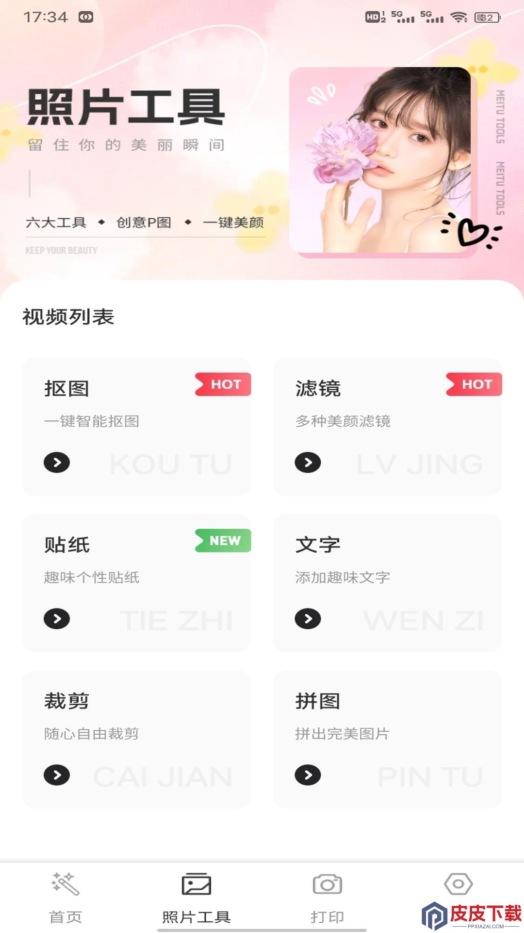软天工app官方版下载