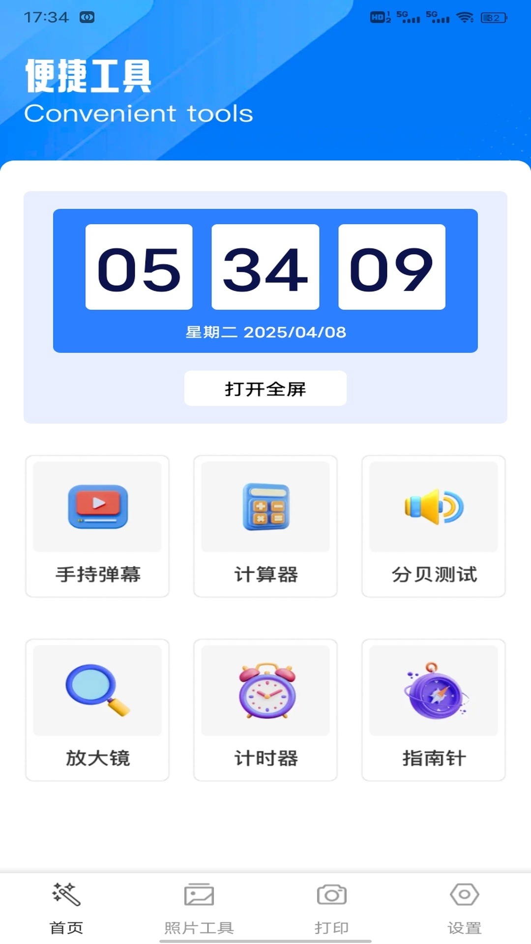 软天工app官方版下载