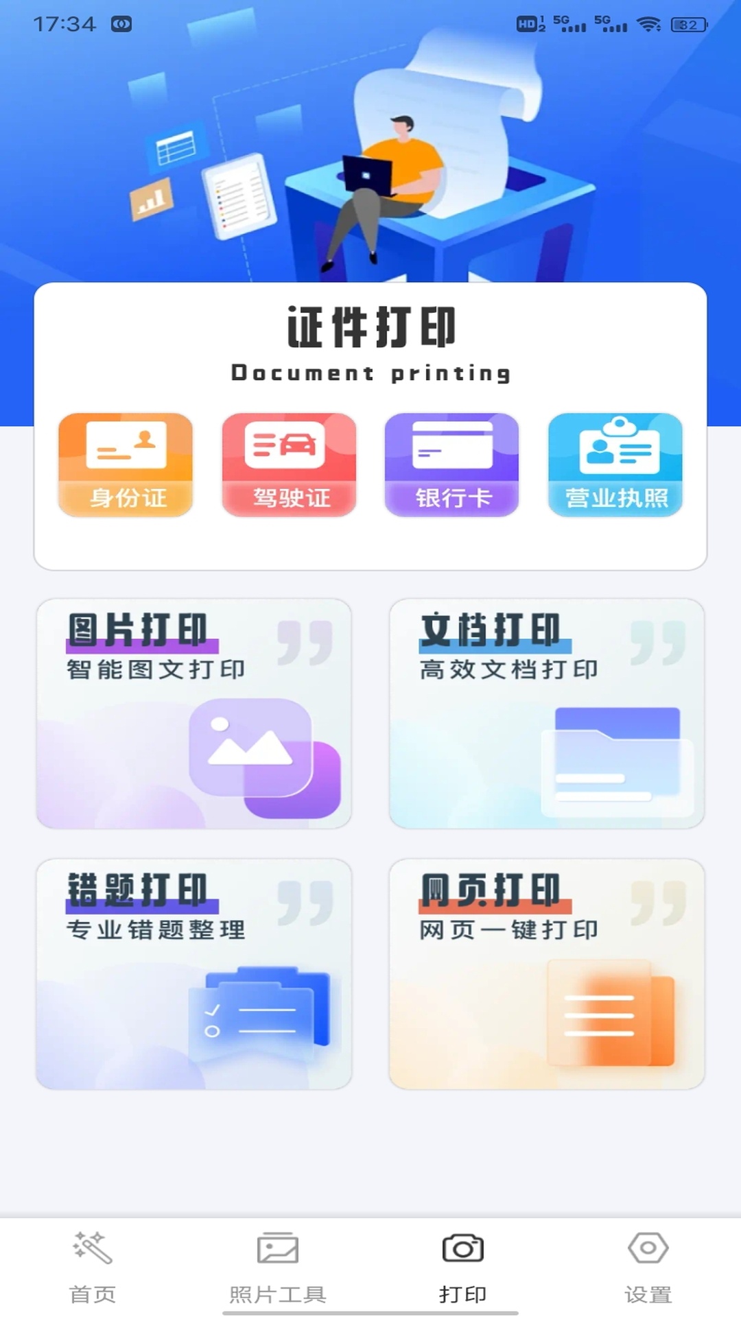软天工app官方版下载